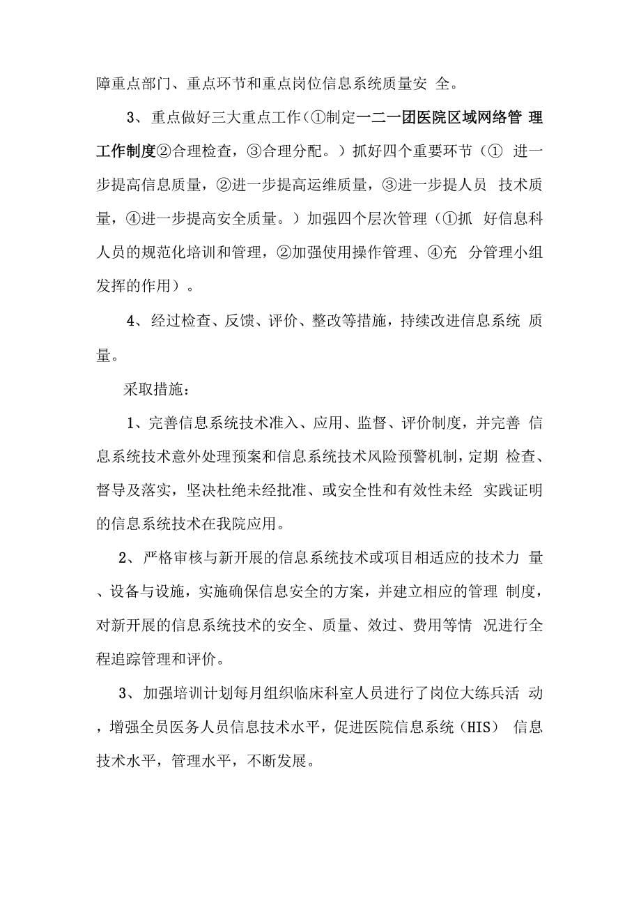 信息科工作改进方案及措施_第5页