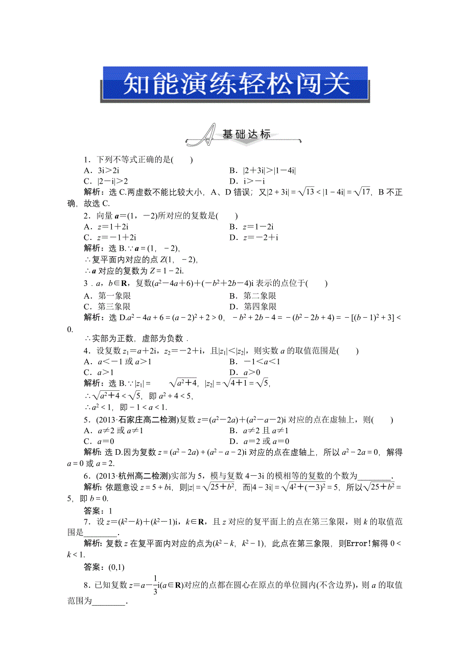 2014-2015学年人教版高中数学选修2-2第三章3.1.2知能演练轻松闯关（含答案）_第1页