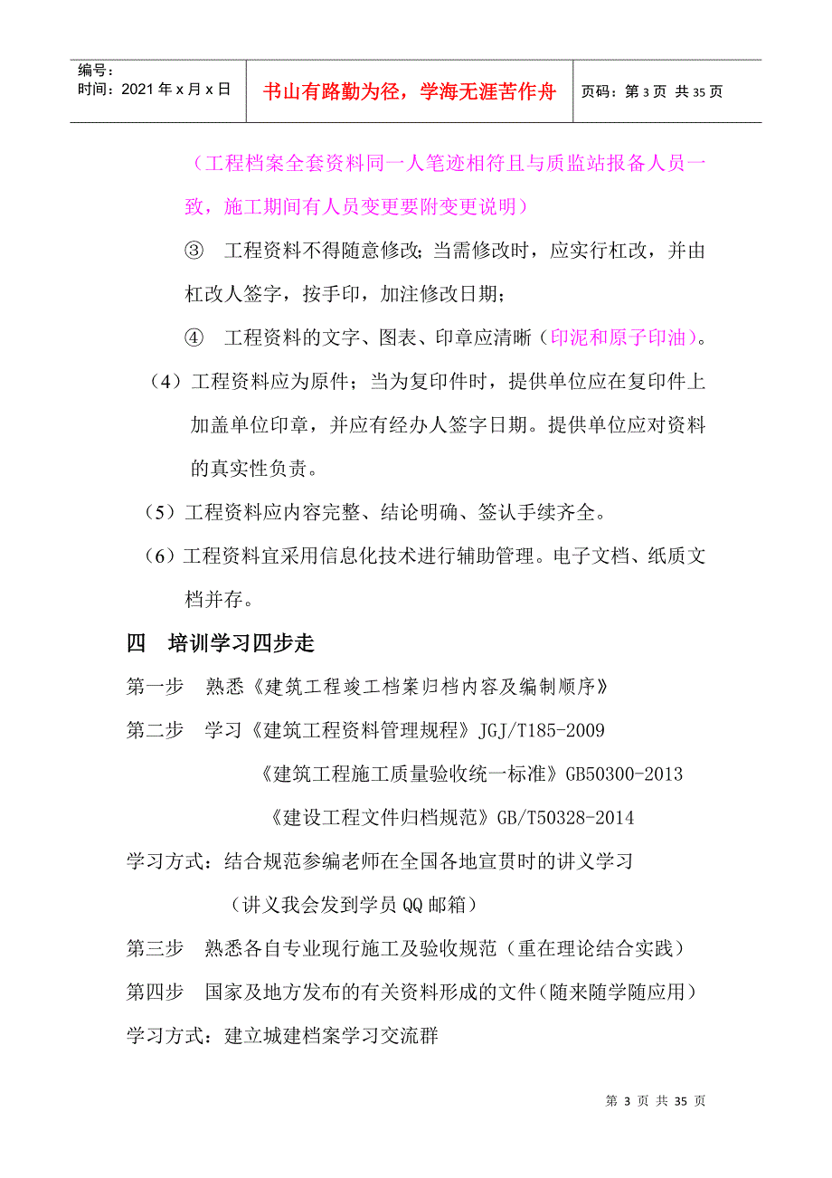 城建档案馆培训学习(DOC34页)_第3页