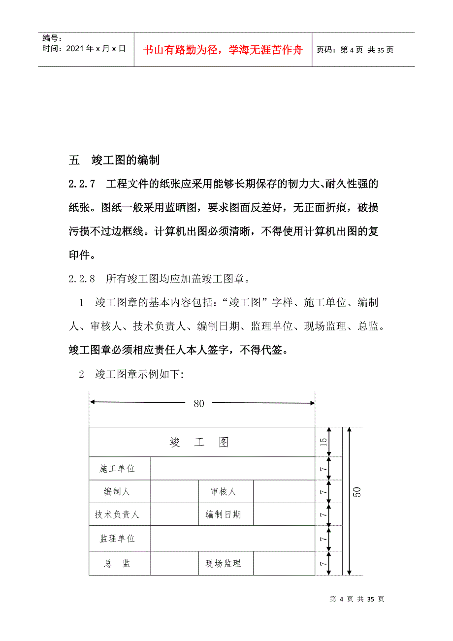 城建档案馆培训学习(DOC34页)_第4页