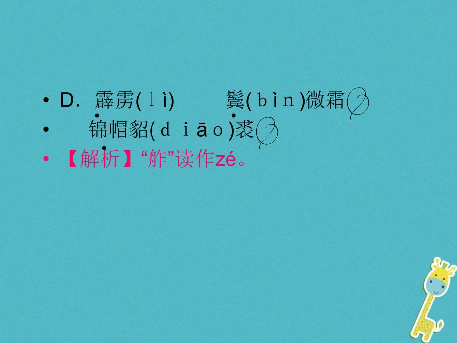 九年级语文上册 第六单元 25 词五首 （新版）新人教版_第3页