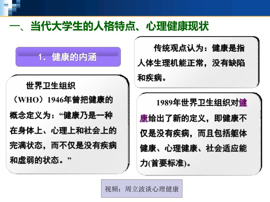 大学生安全教育心理健康教育_第3页