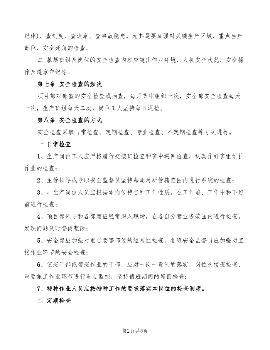 2022年安全检查管理实施细则_第2页