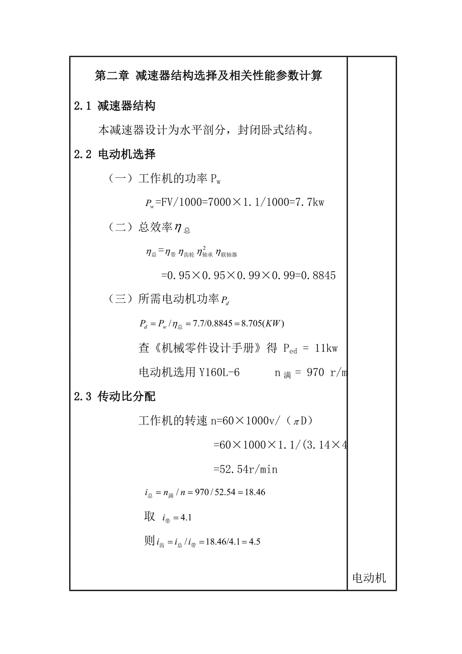 一级圆柱齿轮减速器的设计—机械课程设计_第5页