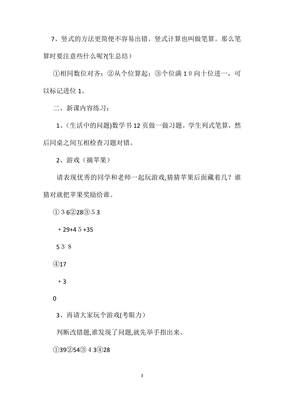 二年级下册100以内进位加法_第3页