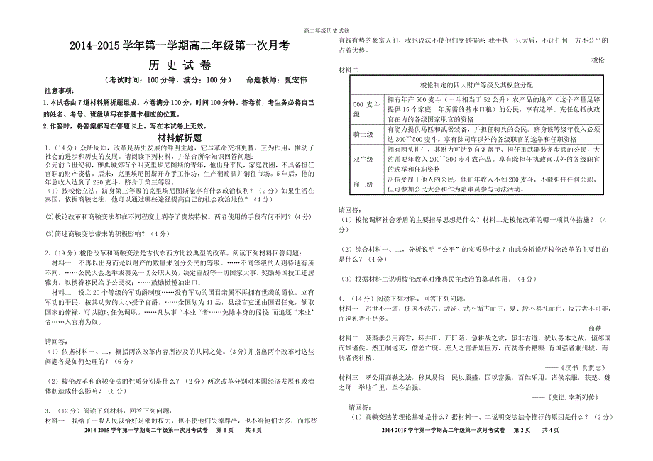 高二历史月考试卷.doc_第1页