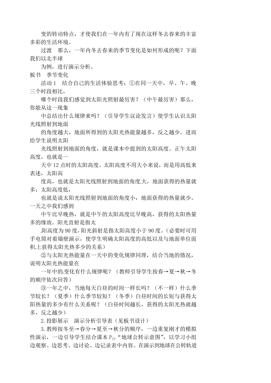 人教版七年级地理上册：1.2地球的运动第2课时教案_第2页