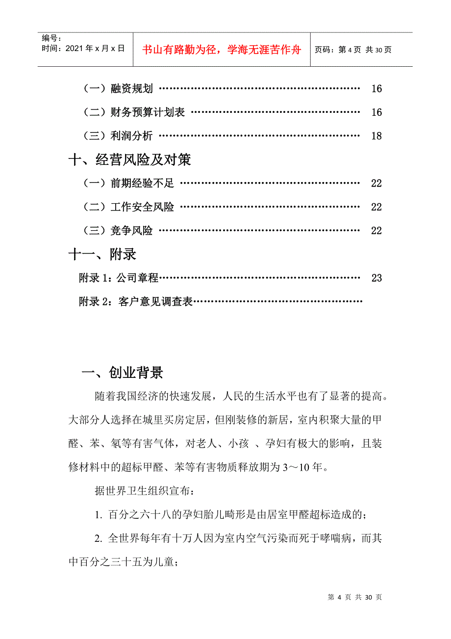 某股份公司创业计划书_第4页