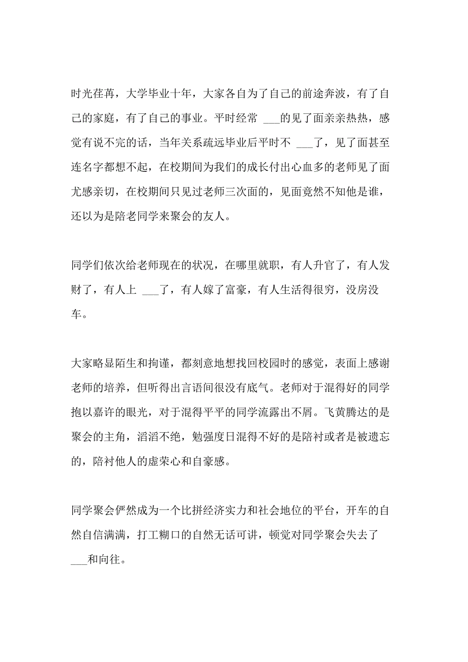 2021年毕业四十年同学聚会感言（共2篇）_第5页