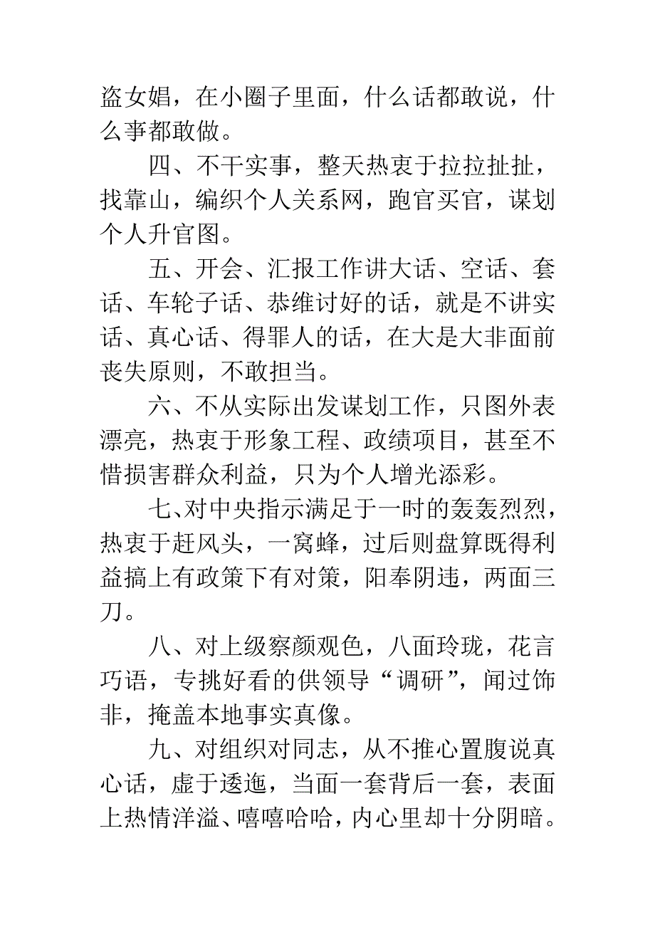 最新不严不实问题清单具体表现范文_第2页