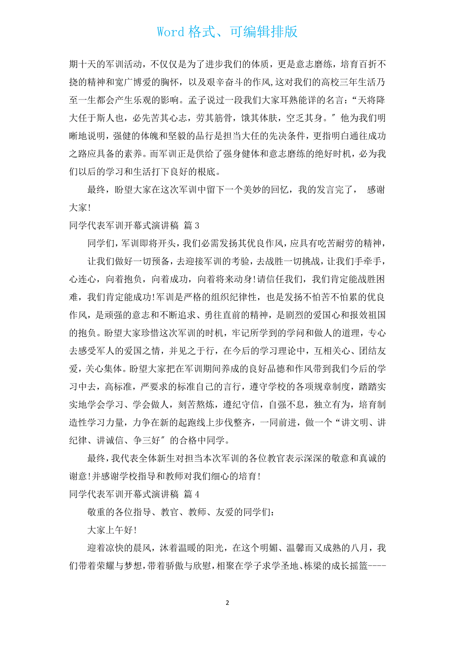 学生代表军训开幕式演讲稿（通用14篇）.docx_第2页