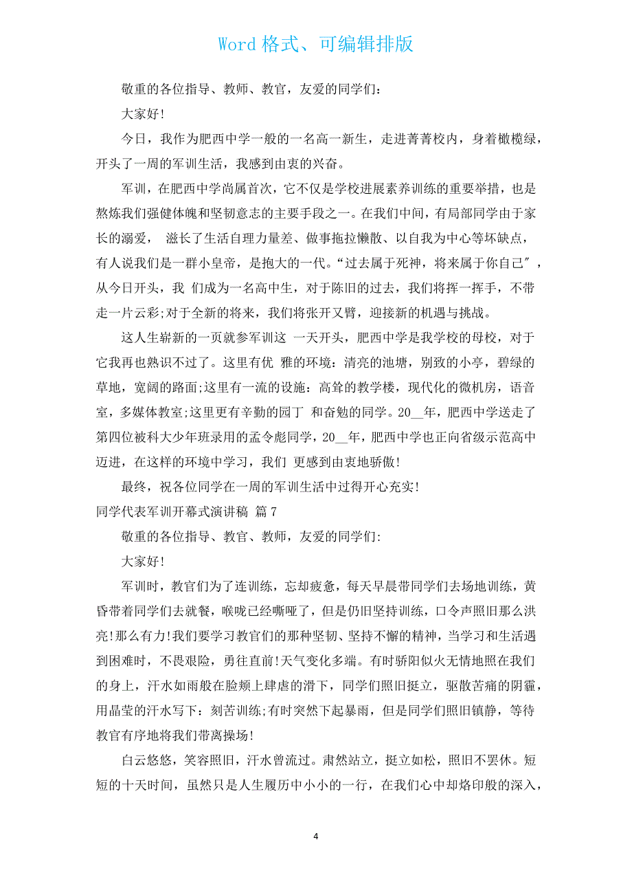 学生代表军训开幕式演讲稿（通用14篇）.docx_第4页