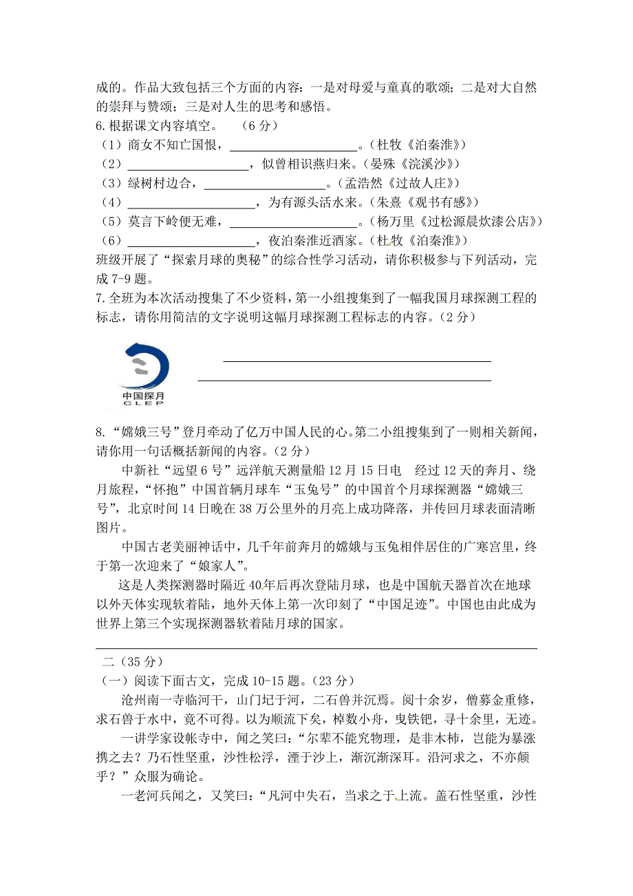 人教版语文七年级上册第五单元综合测试卷_第2页