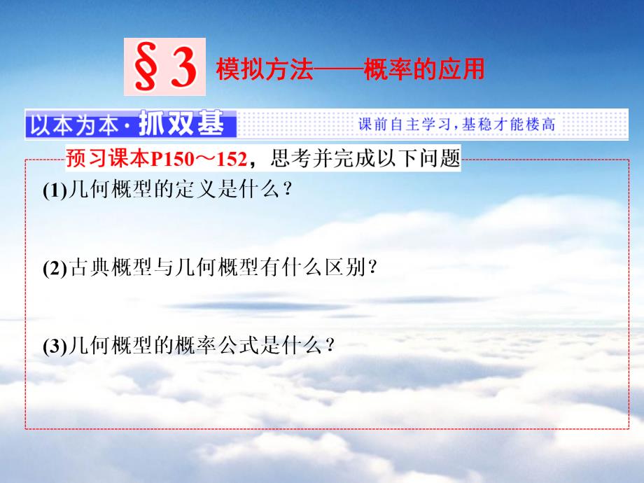 高中数学北师大版必修3课件：第三章 167;3 模拟方法——概率的应用_第2页