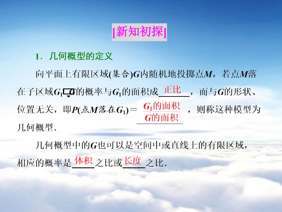 高中数学北师大版必修3课件：第三章 167;3 模拟方法——概率的应用_第3页