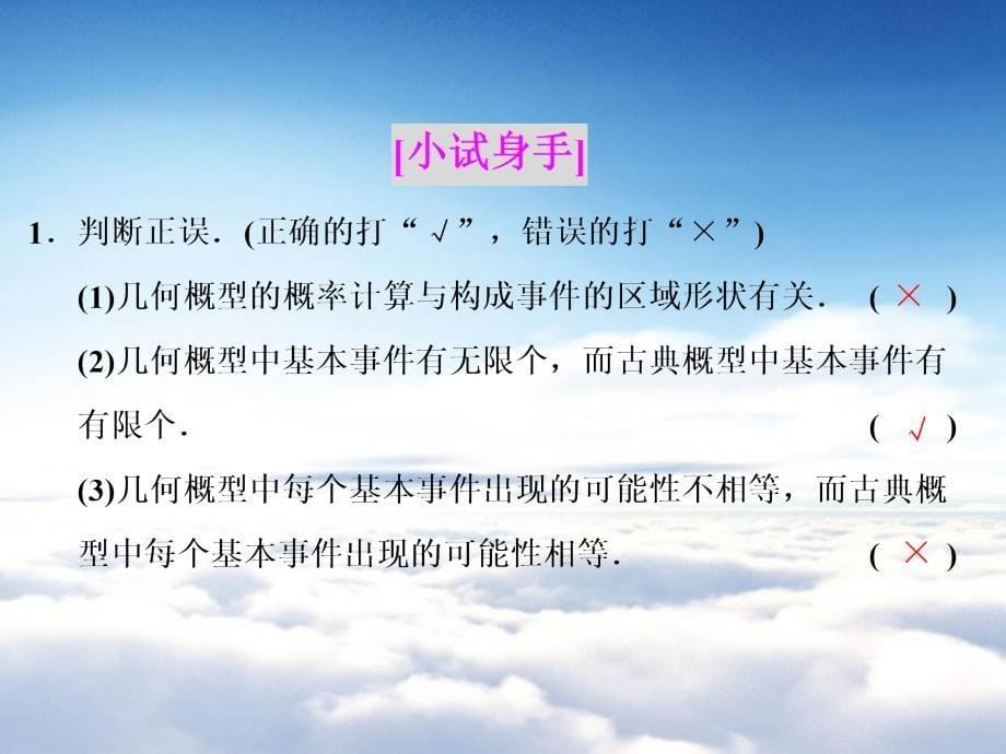 高中数学北师大版必修3课件：第三章 167;3 模拟方法——概率的应用_第5页