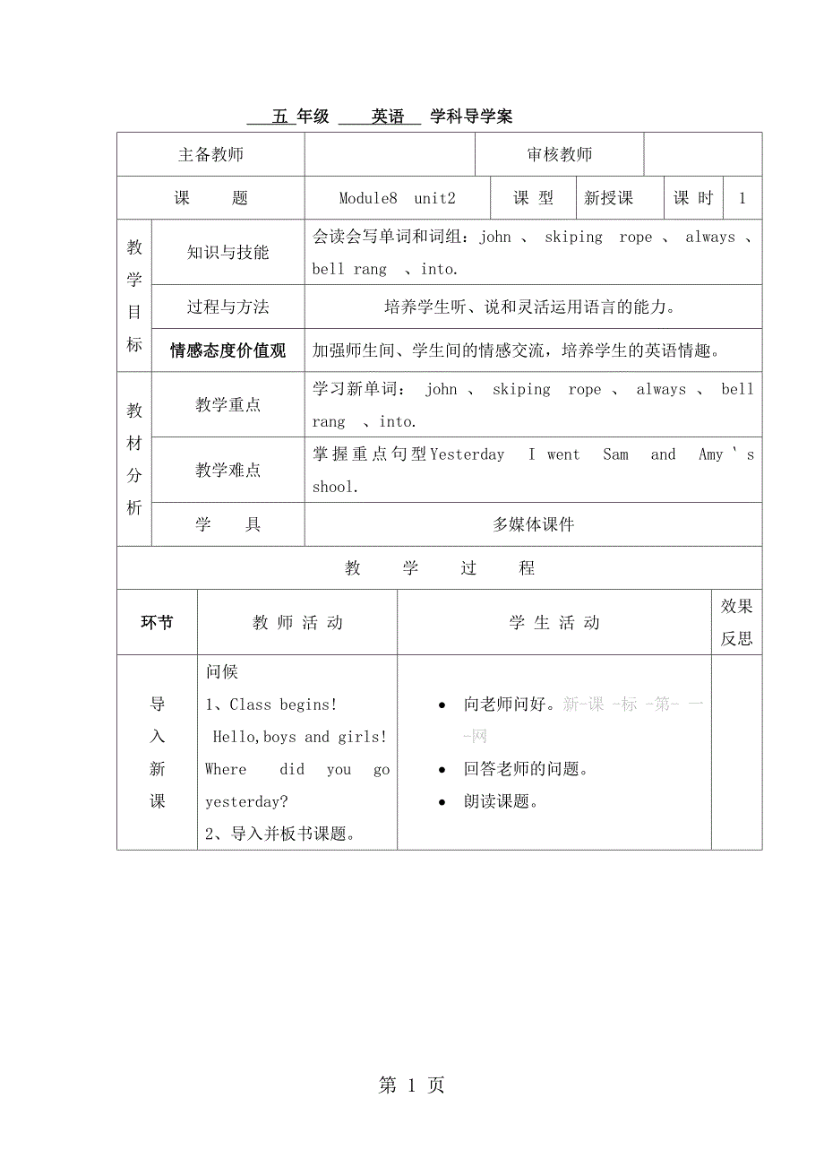 2023年五年级上册英语导学案ModuleUnit 2 Yesterday I went Sam and Amy‵s shool 第1课时外研社三起.doc_第1页