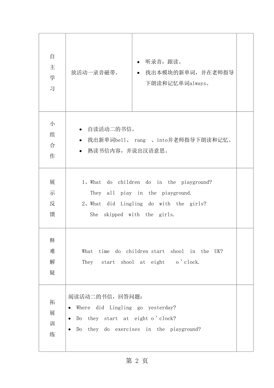 2023年五年级上册英语导学案ModuleUnit 2 Yesterday I went Sam and Amy‵s shool 第1课时外研社三起.doc_第2页