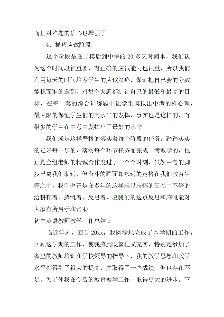 初中英语教师教学工作总结5篇(初中英语教师总结个人总结)_第4页