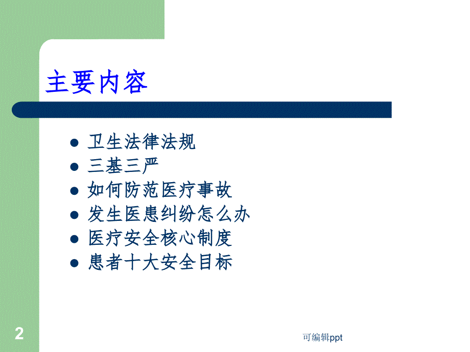 医务科岗前培训课件_第2页