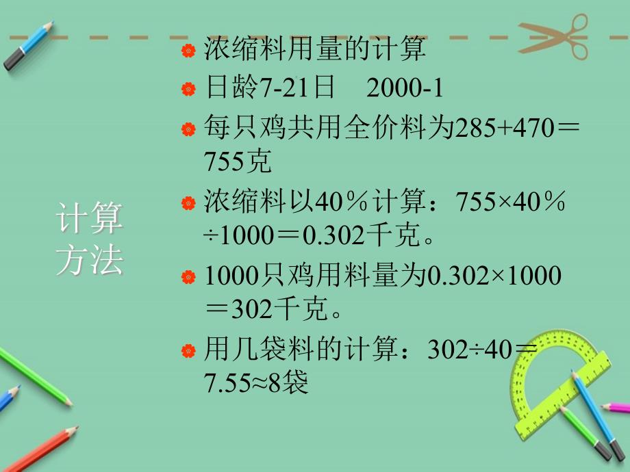 鸡病防治讲稿课件_第4页