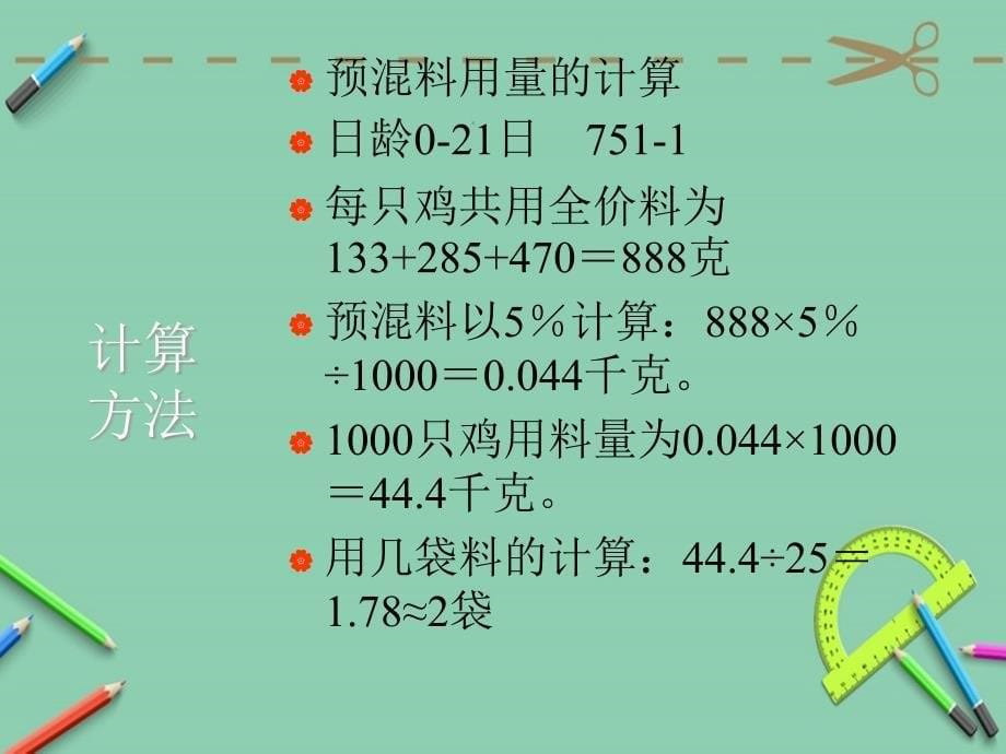 鸡病防治讲稿课件_第5页