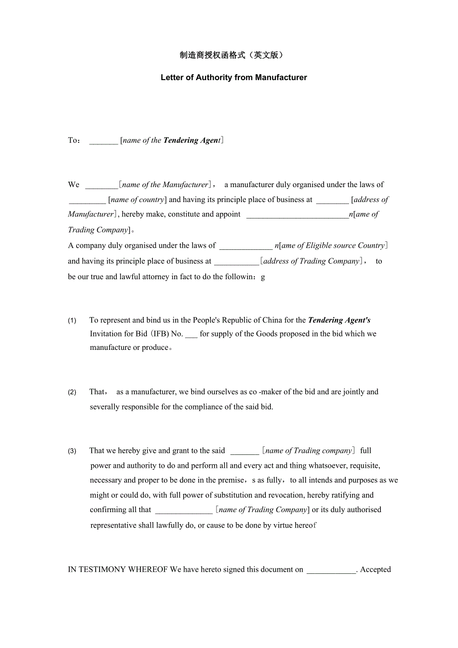 制造商授权函格式_第1页