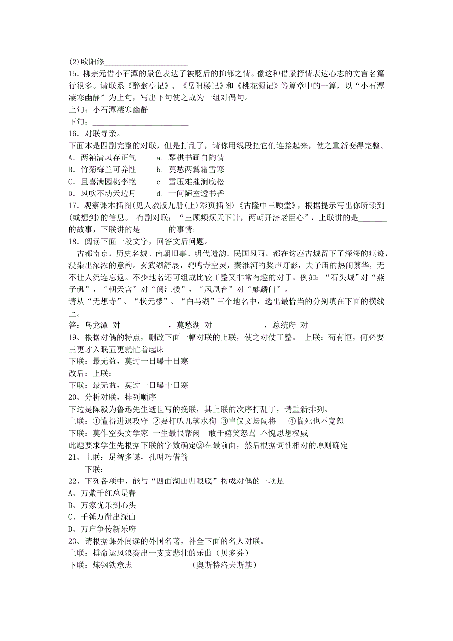 中考语文对联题训练【附答案】_第3页