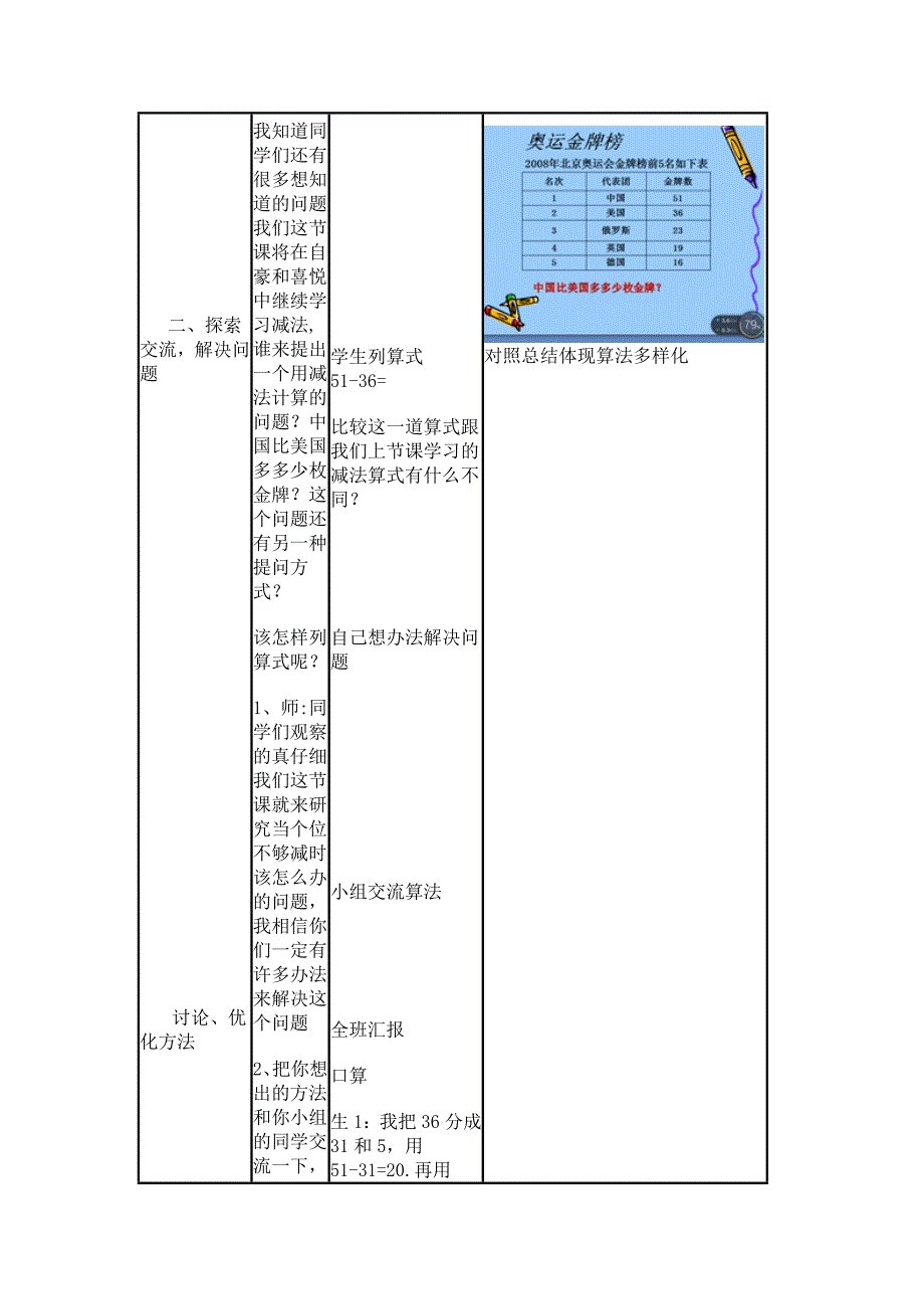 二年级数学 .doc_第3页