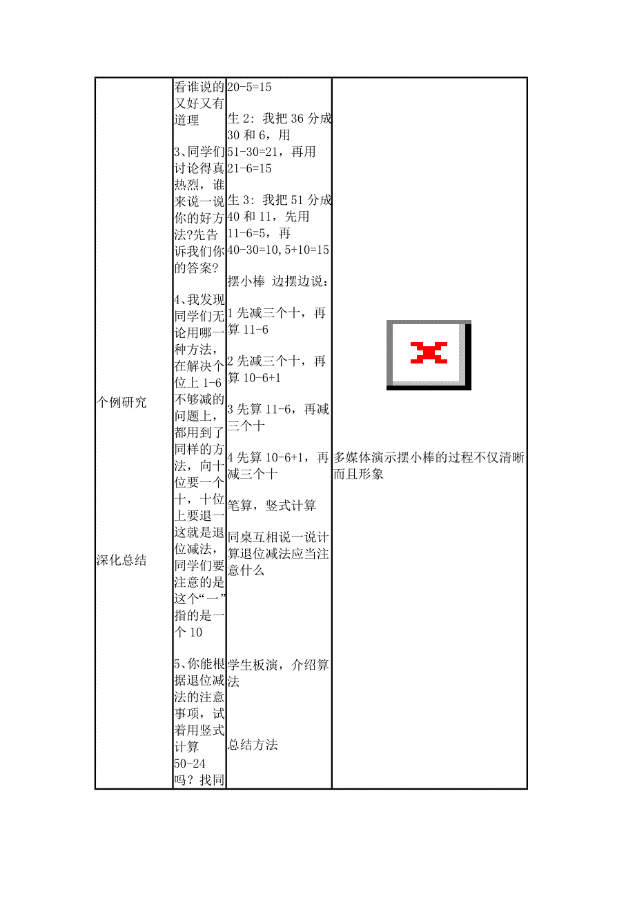 二年级数学 .doc_第4页