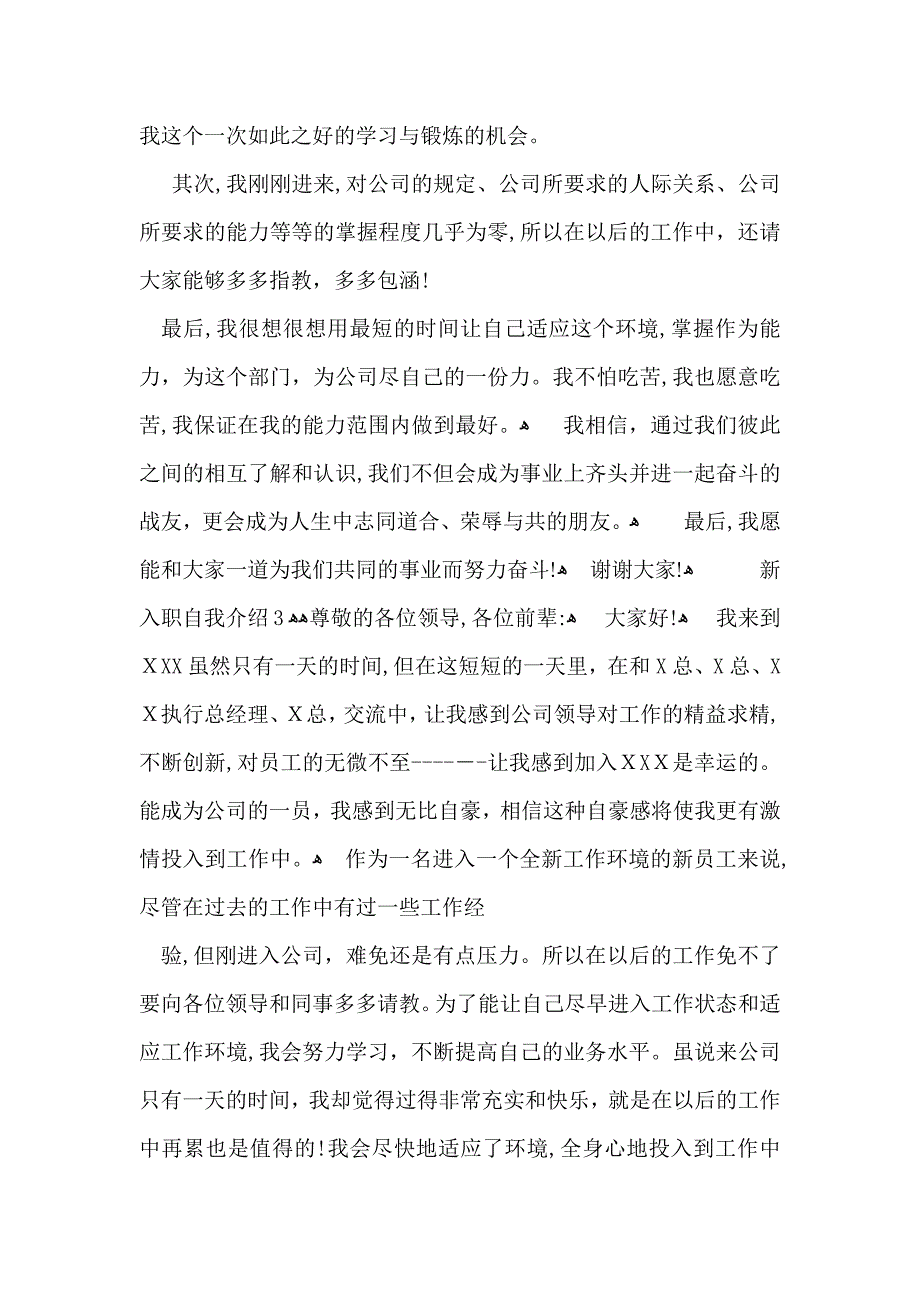 新入职自我介绍_第2页