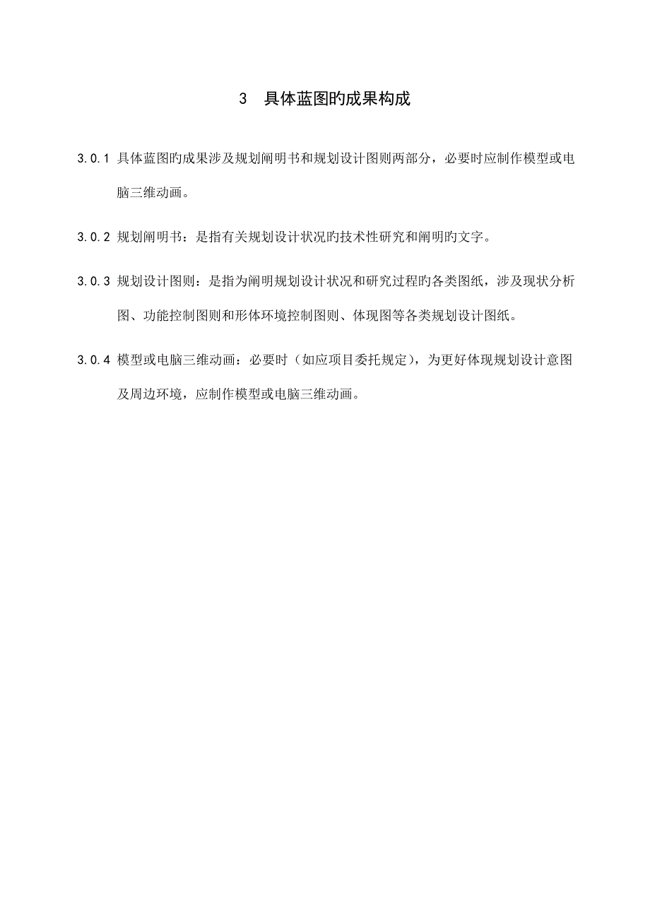 深圳详细蓝图重点技术统一规定_第4页