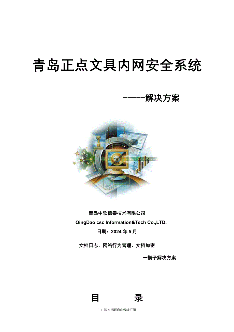 csc正点合作方案_第1页