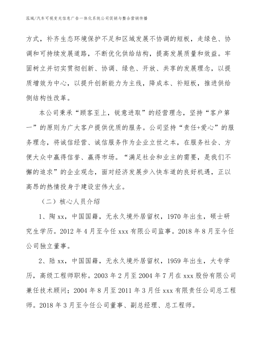 汽车可视变光信息广告一体化系统公司促销与整合营销传播_范文_第3页