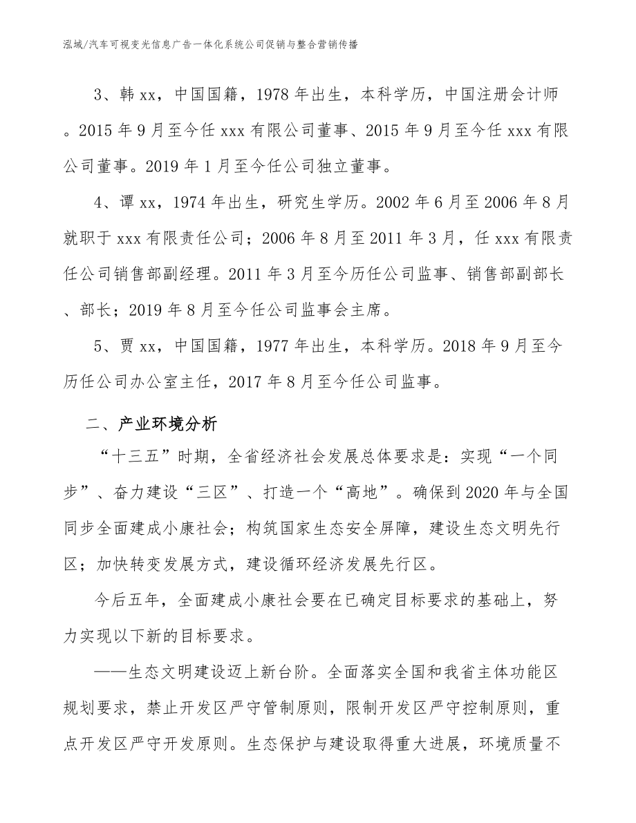 汽车可视变光信息广告一体化系统公司促销与整合营销传播_范文_第4页