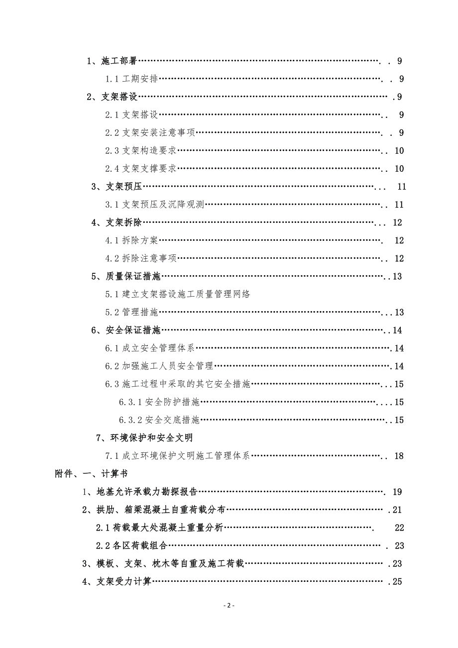 新支架基础处理粉喷桩专项施工方案_第3页