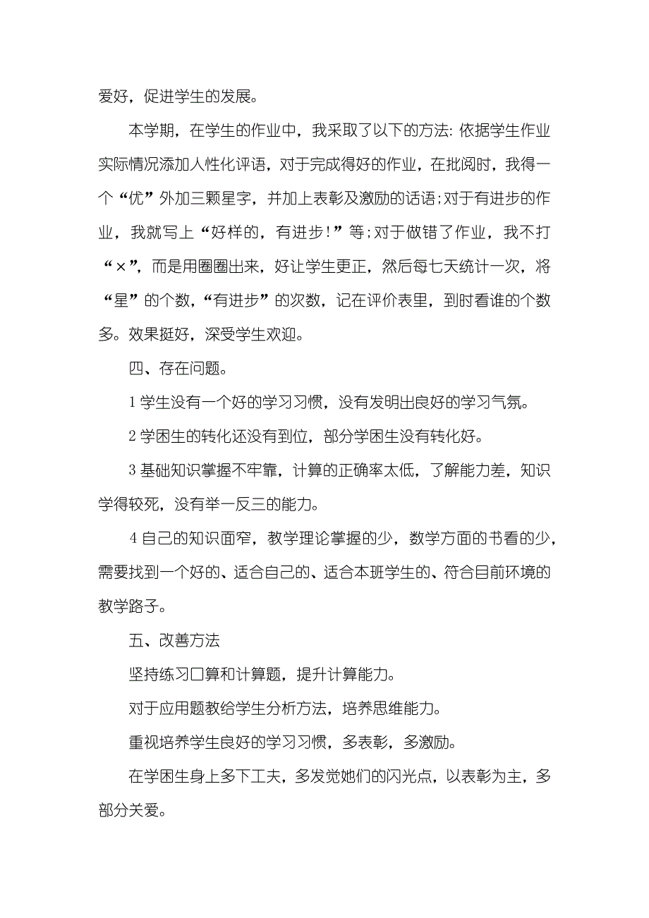 小学四年级老师个人工作总结精选范文_第3页