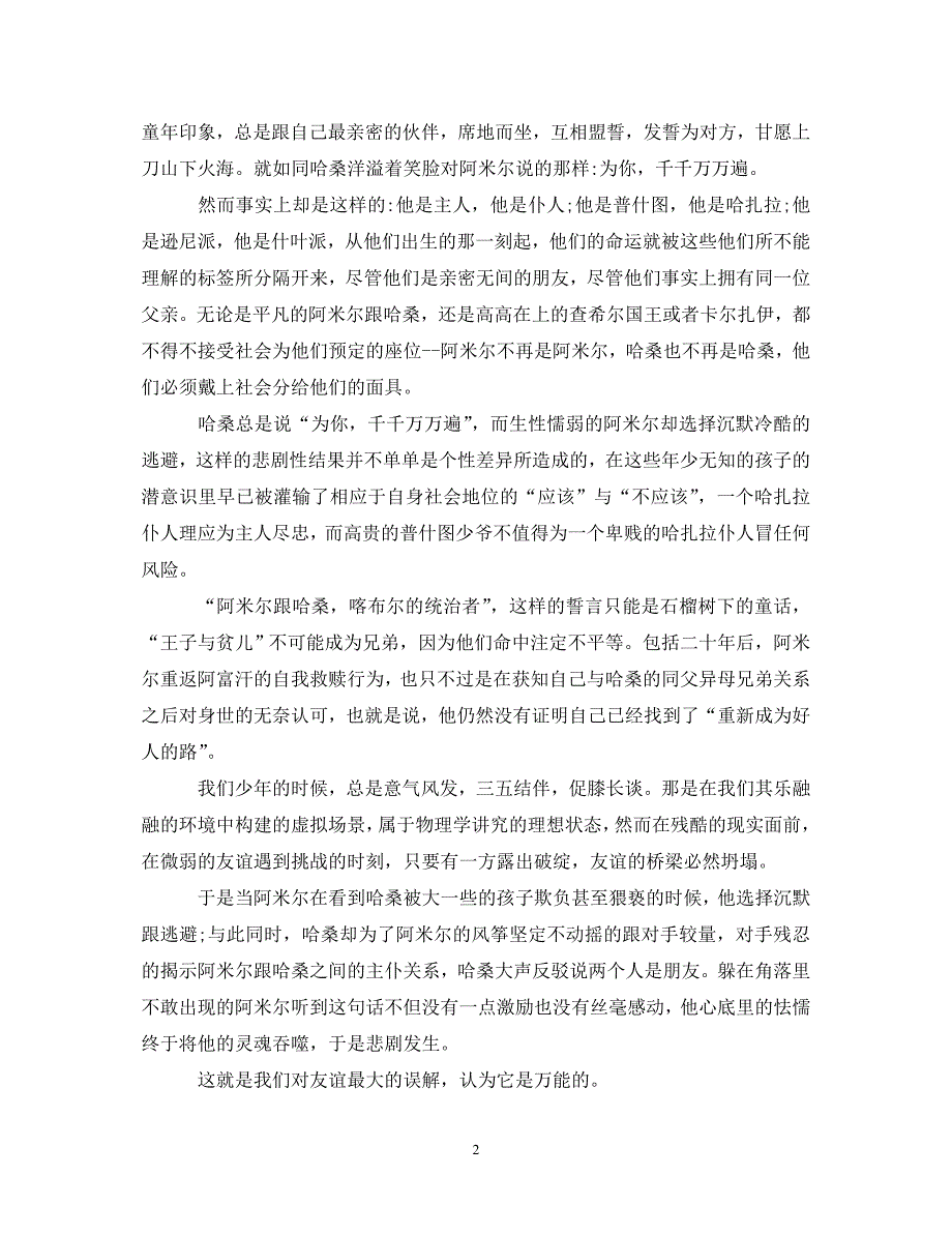 [精选]追风筝的人读书心得体会最新2020精选初中范文 .doc_第2页