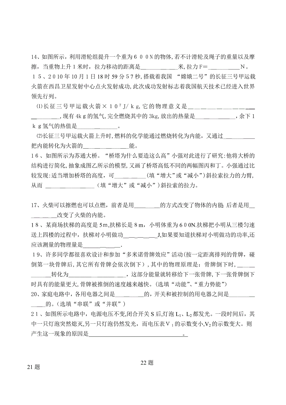 九级物理第一学期期中测试卷苏科版_第3页