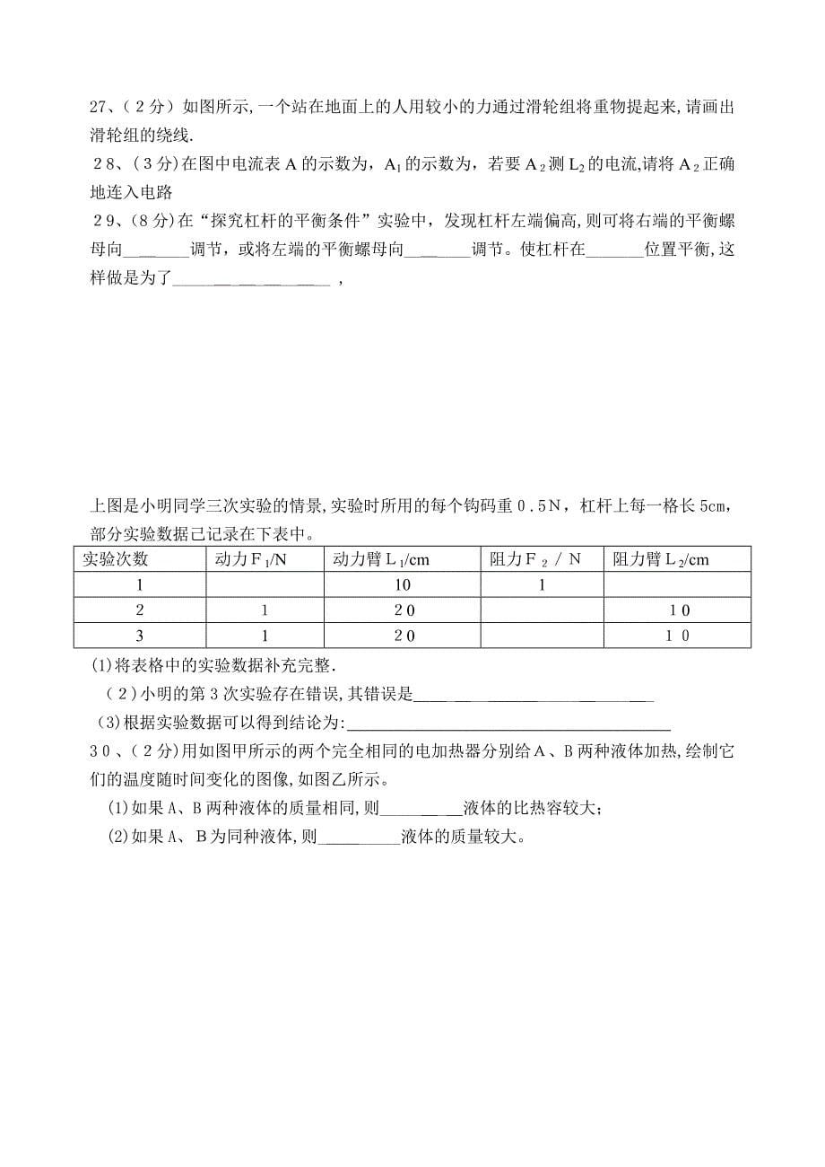 九级物理第一学期期中测试卷苏科版_第5页