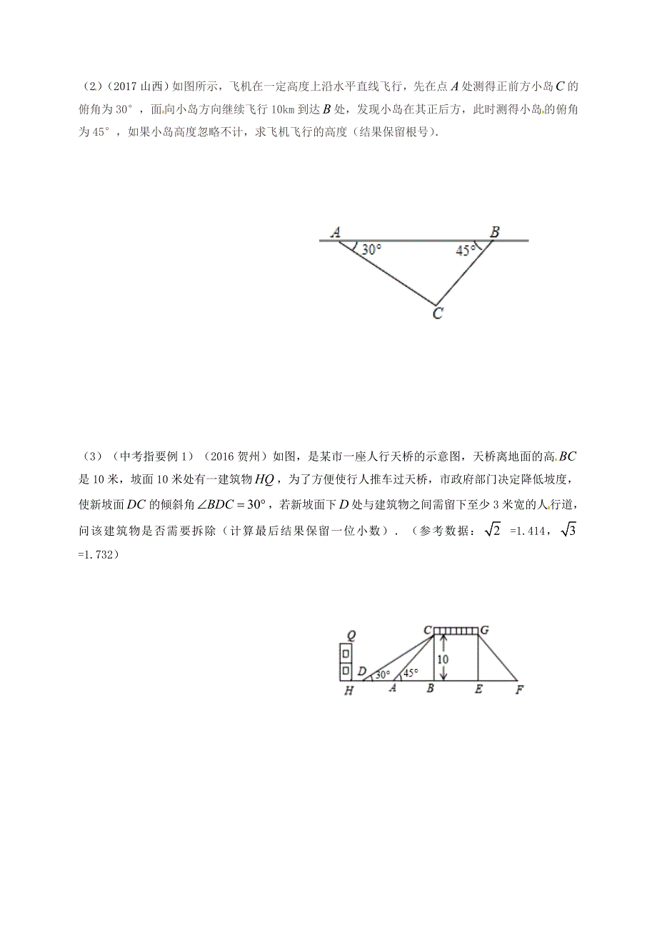 江苏省扬州市高邮市车逻镇 中考数学一轮复习第16课时解直角三角形导学案_第3页