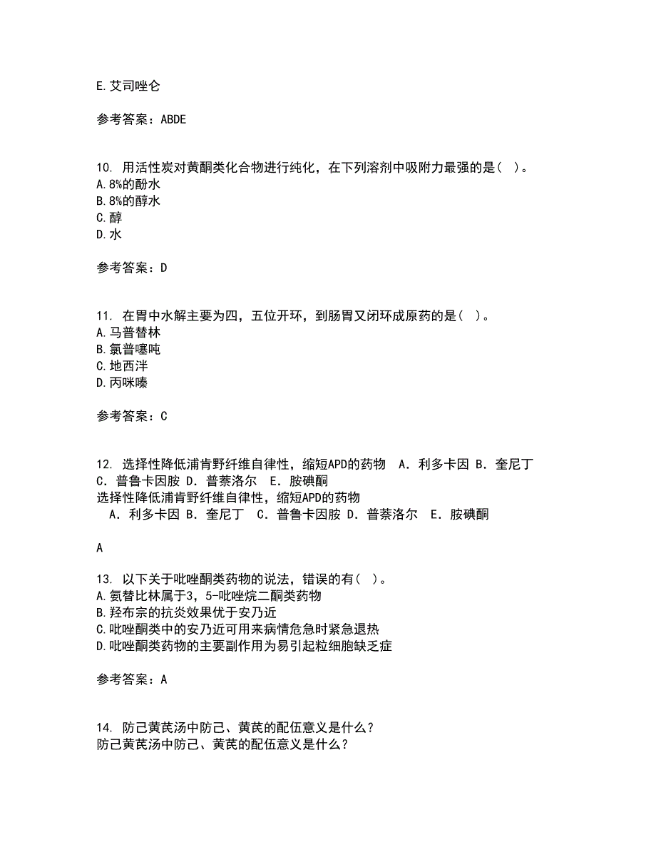 兰州大学22春《药物化学》离线作业二及答案参考36_第3页