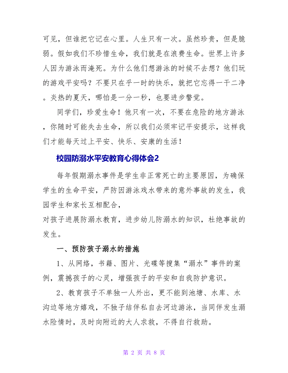 校园防溺水安全教育心得体会（通用7篇）.doc_第2页