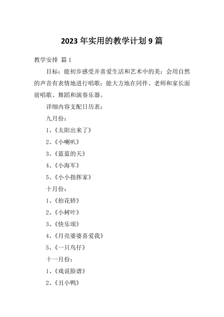 2023年实用的教学计划9篇_第1页