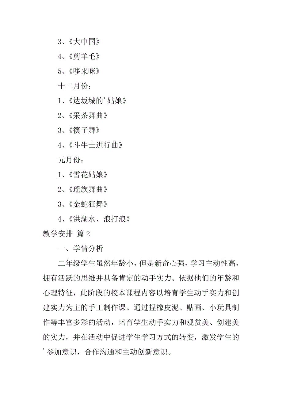 2023年实用的教学计划9篇_第2页