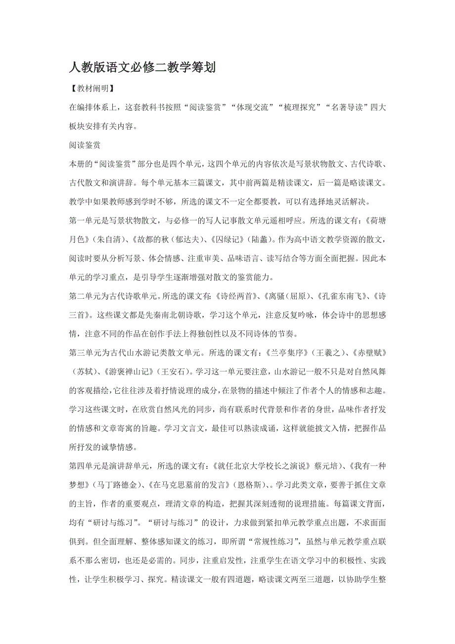 人教版语文必修二教学计划_第1页