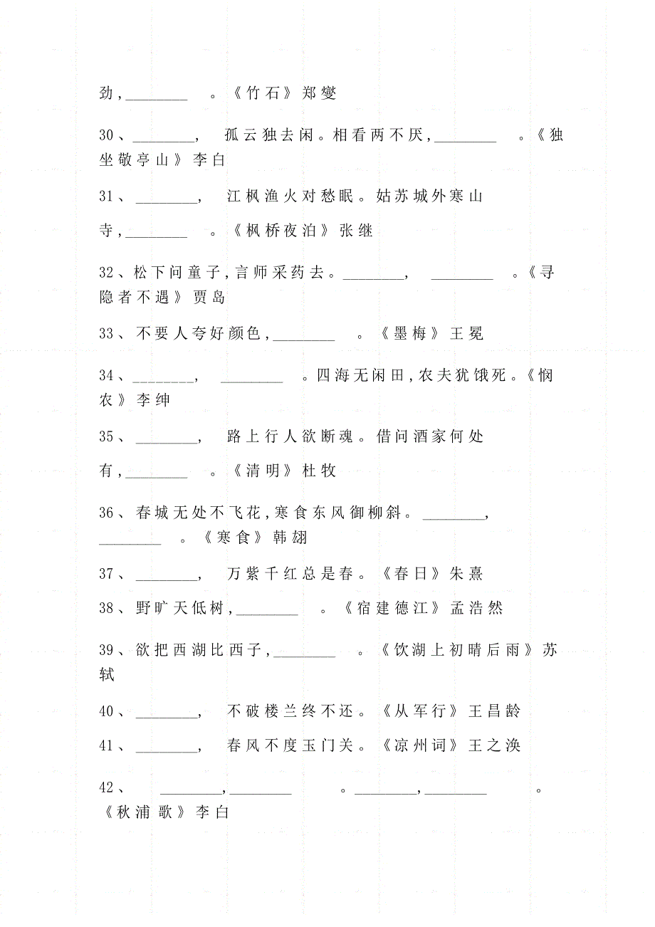 小学五年级下册语文必背古诗词填空50题_第3页