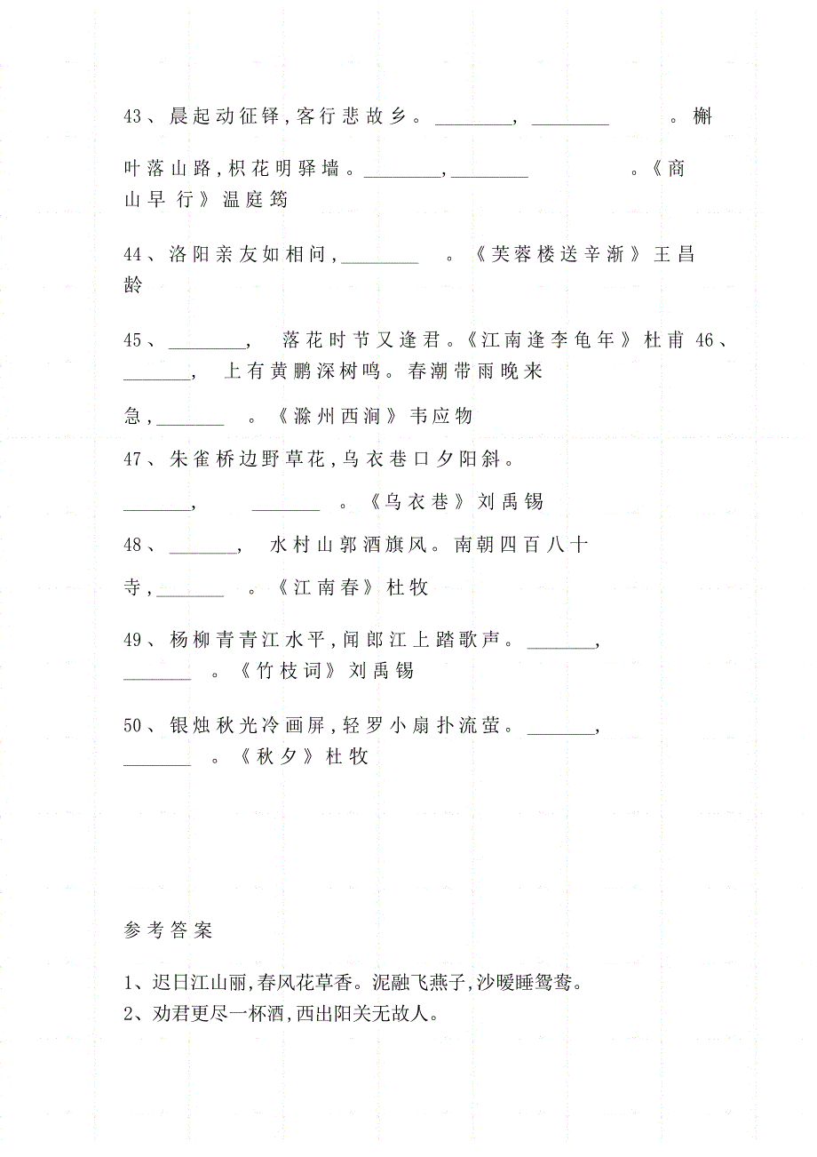 小学五年级下册语文必背古诗词填空50题_第4页