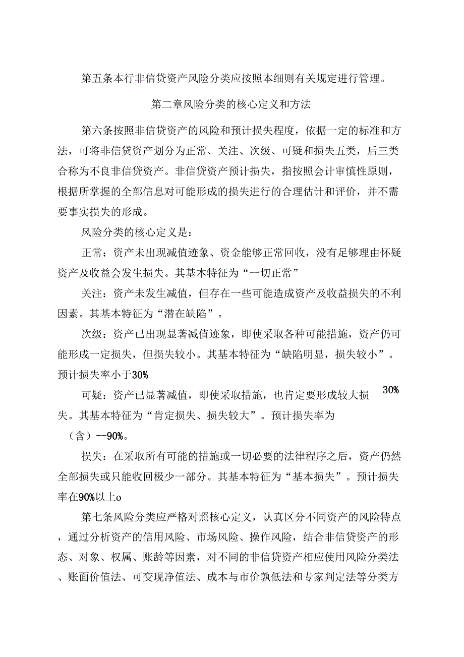 10非信贷资产五级分类管理暂行办法_第2页