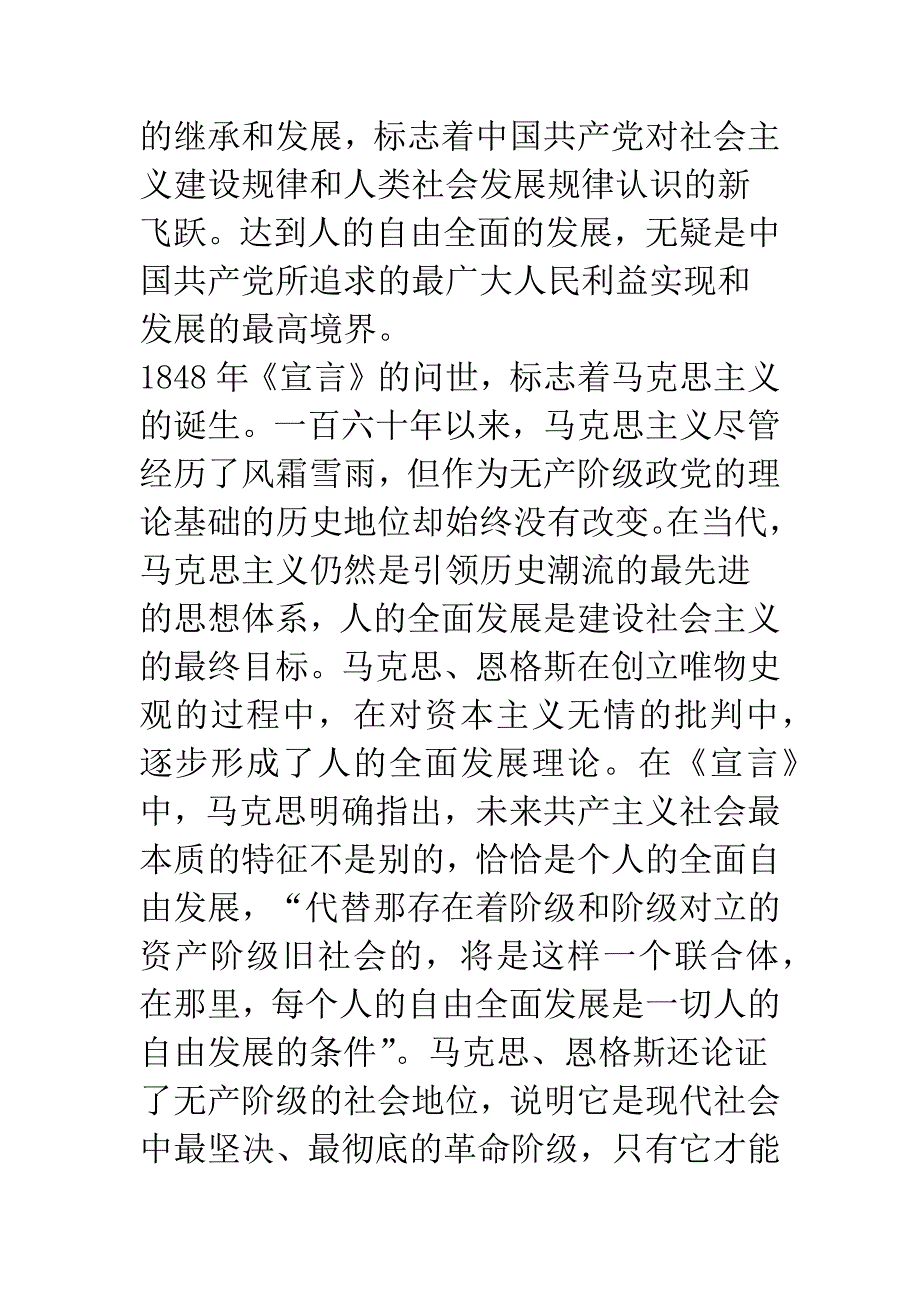 浅析《宣言》中人的全面发展思想及其当代价值.docx_第3页